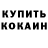 Героин хмурый Makcim Kolov